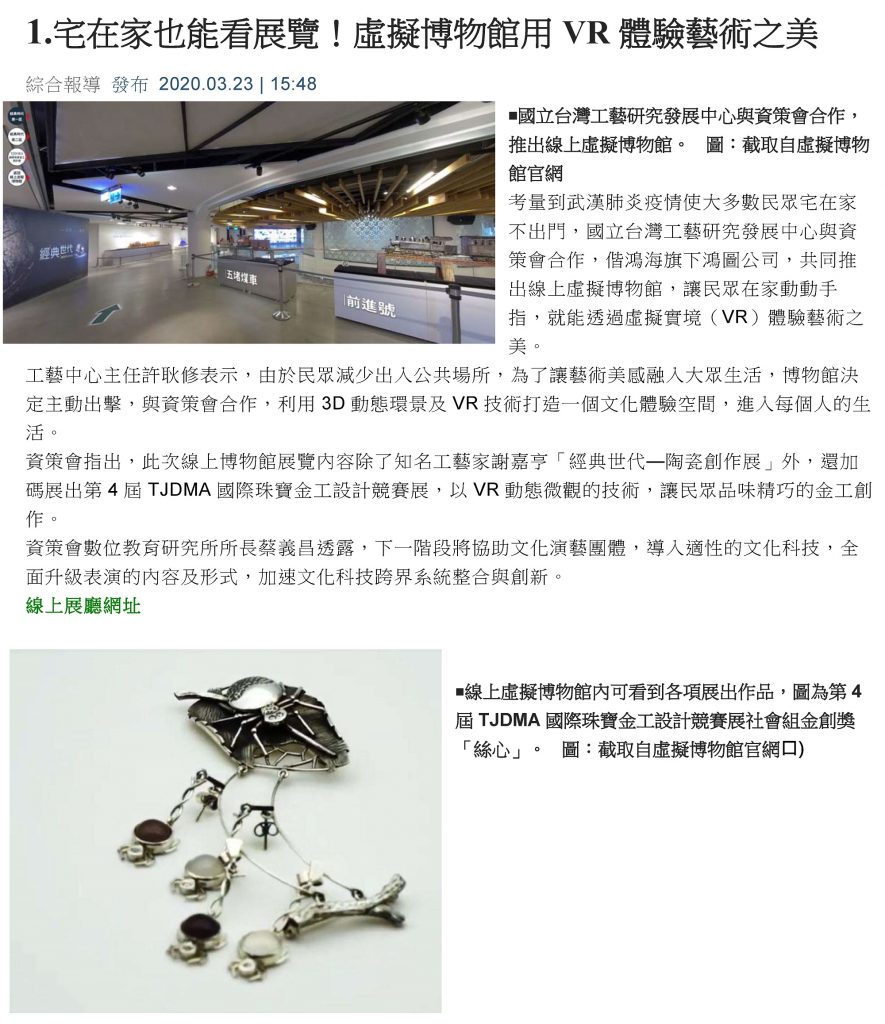 1090323-yam蕃薯藤電子新聞-宅在家也能看展覽虛擬博物館用VR體驗藝術之美-3則新聞_頁面_1