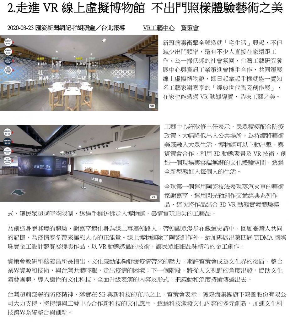 1090323-yam蕃薯藤電子新聞-宅在家也能看展覽虛擬博物館用VR體驗藝術之美-3則新聞_頁面_2